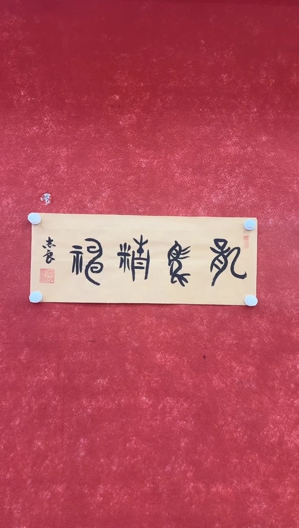 国画9.17-珍品-袁志良-06-不带国检证书