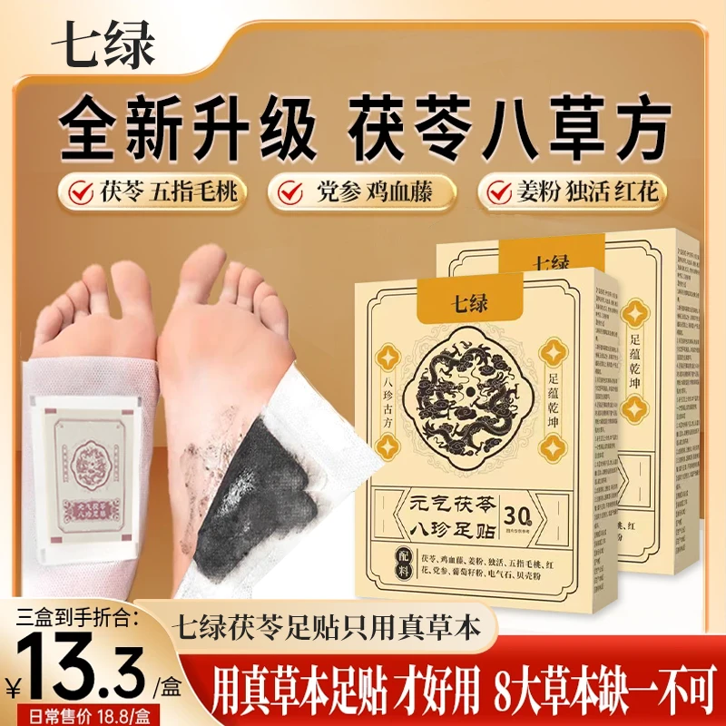 七绿足贴茯苓鸡血藤姜粉独活五指毛桃红花党参传承配方足贴JT