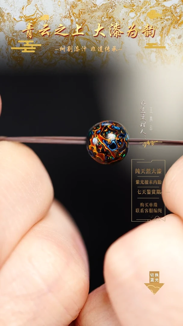 0.8极光蓝变彩单珠