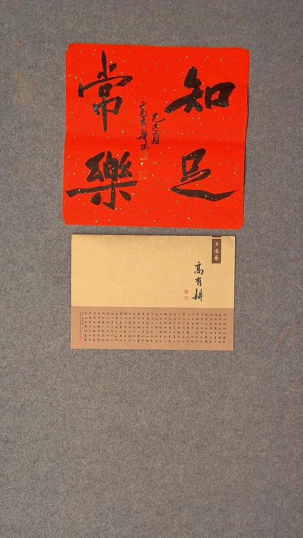 书法高有耕 河南南阳34*34尺寸