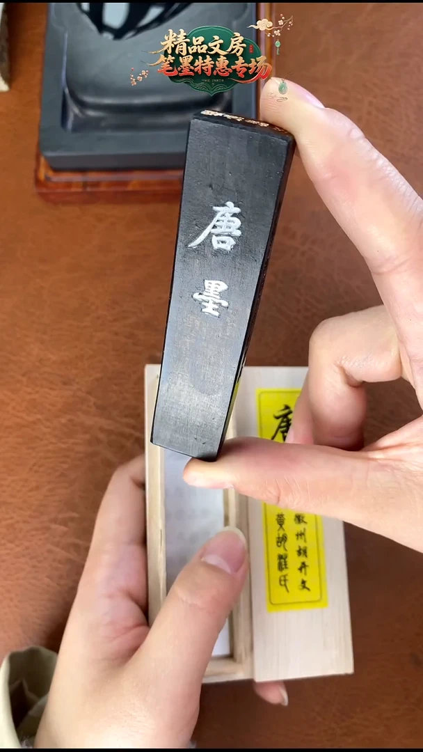 1两 黄胡 唐墨1锭墨块