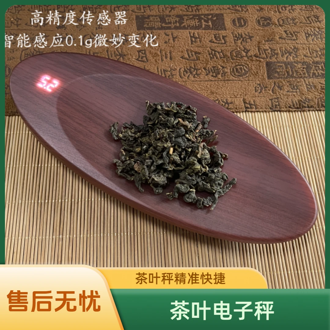 茶叶专用秤电子秤茶则秤电子茶则快速显示克重电子秤