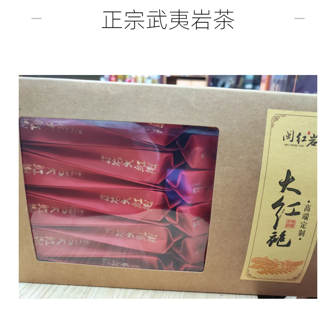 武夷山红岩大红袍