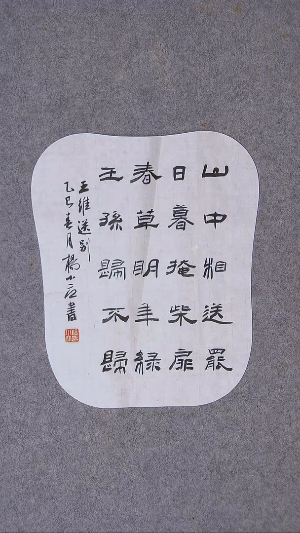 书法杨小立 河南南阳30*27尺寸