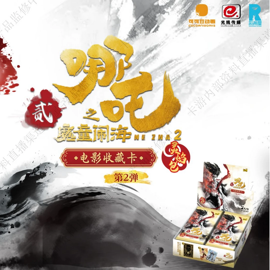 卡游【抓猪/抓龙族】哪吒之魔童闹海贰 灵焰包 两米包