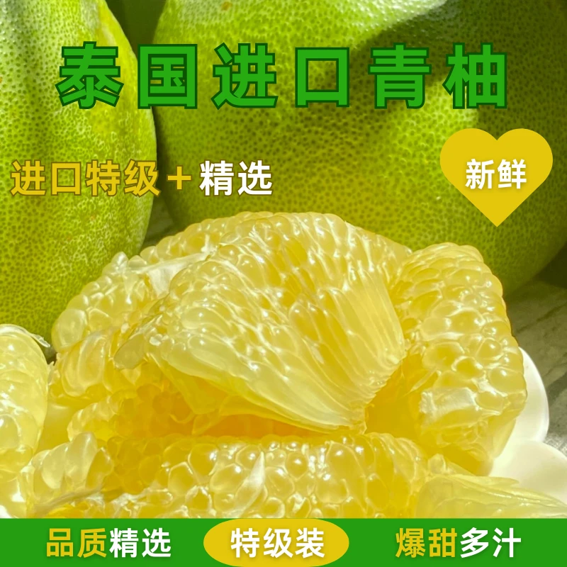 【泰国青柚】进口黄心爆汁水润清香可口新鲜青柚当季新鲜水果
