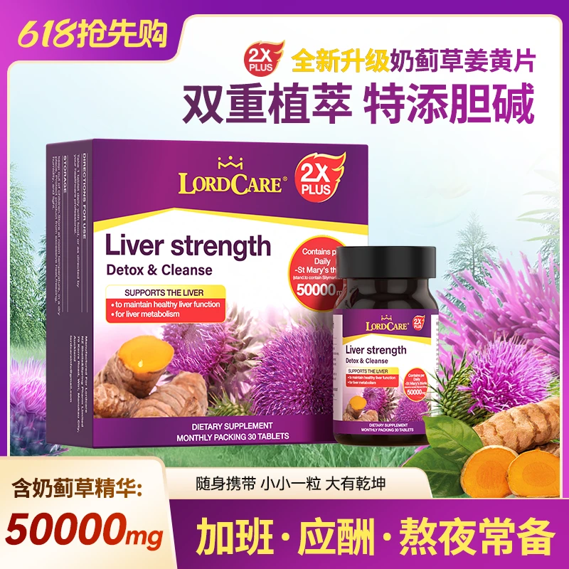 【进博会好物】双倍LORDCARE奶蓟姜黄片AA26-8飞植物精华三盒装