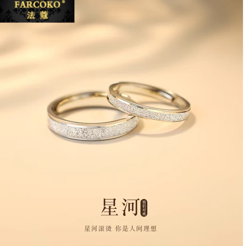 FARCOKO/法蔻 足银戒指 星河情侣戒指开口可调节送女友纪念日礼物