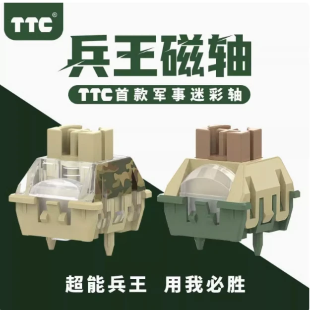 TTC兵王pro磁轴 首款军事迷彩轴超能兵王 用我必胜 键盘轴体开关