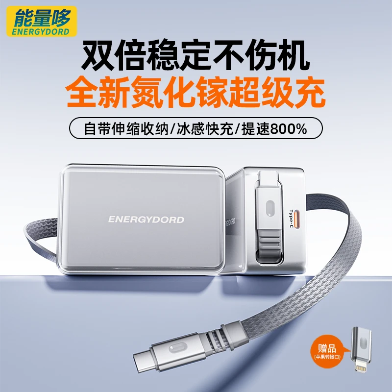 能量哆满速快充氮化镓伸缩线充电头笔记本手机大功率充电器快充