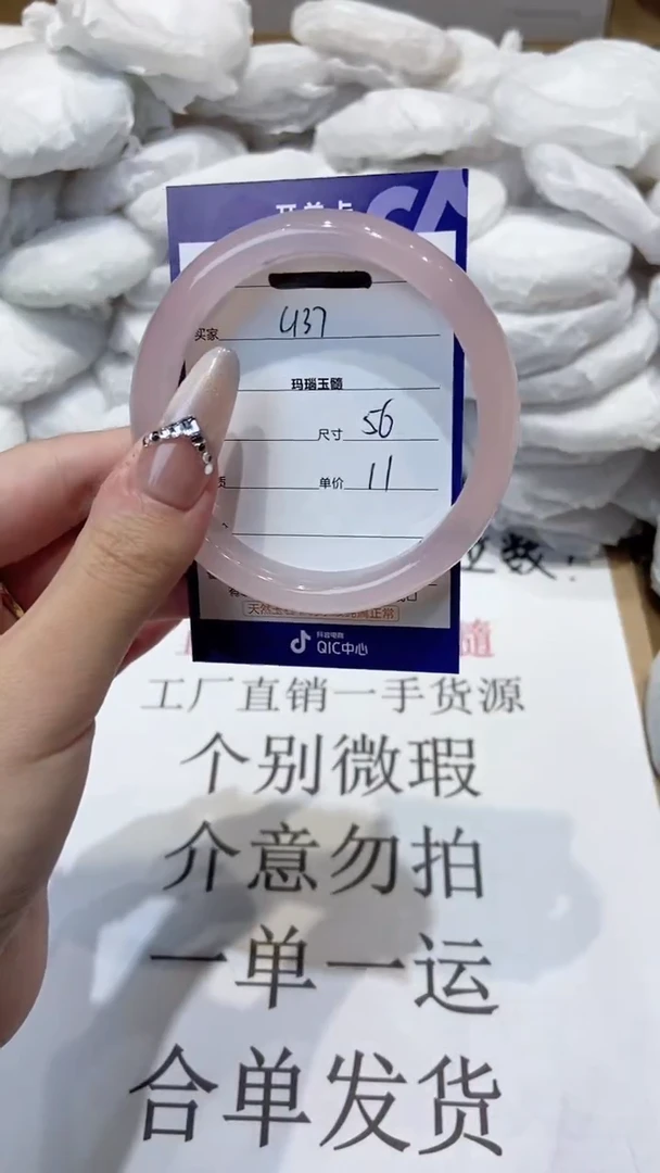 玛瑙/玉髓手镯未镶嵌56