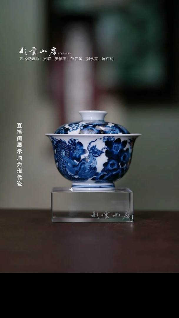 摆件凡**相贤云造物青花万花龙盖碗