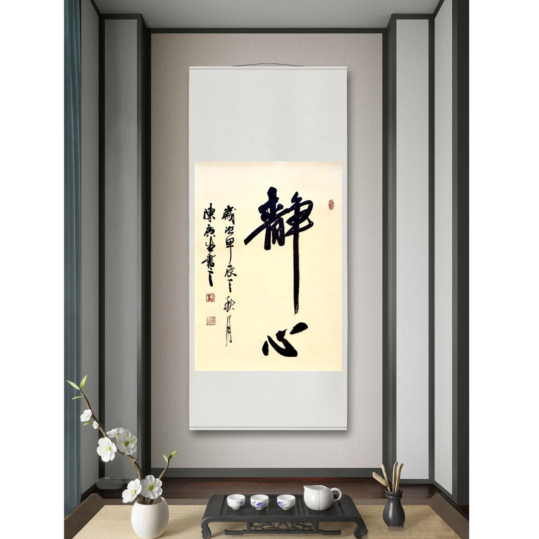 中国画都/静心/陈广生/书法作品1