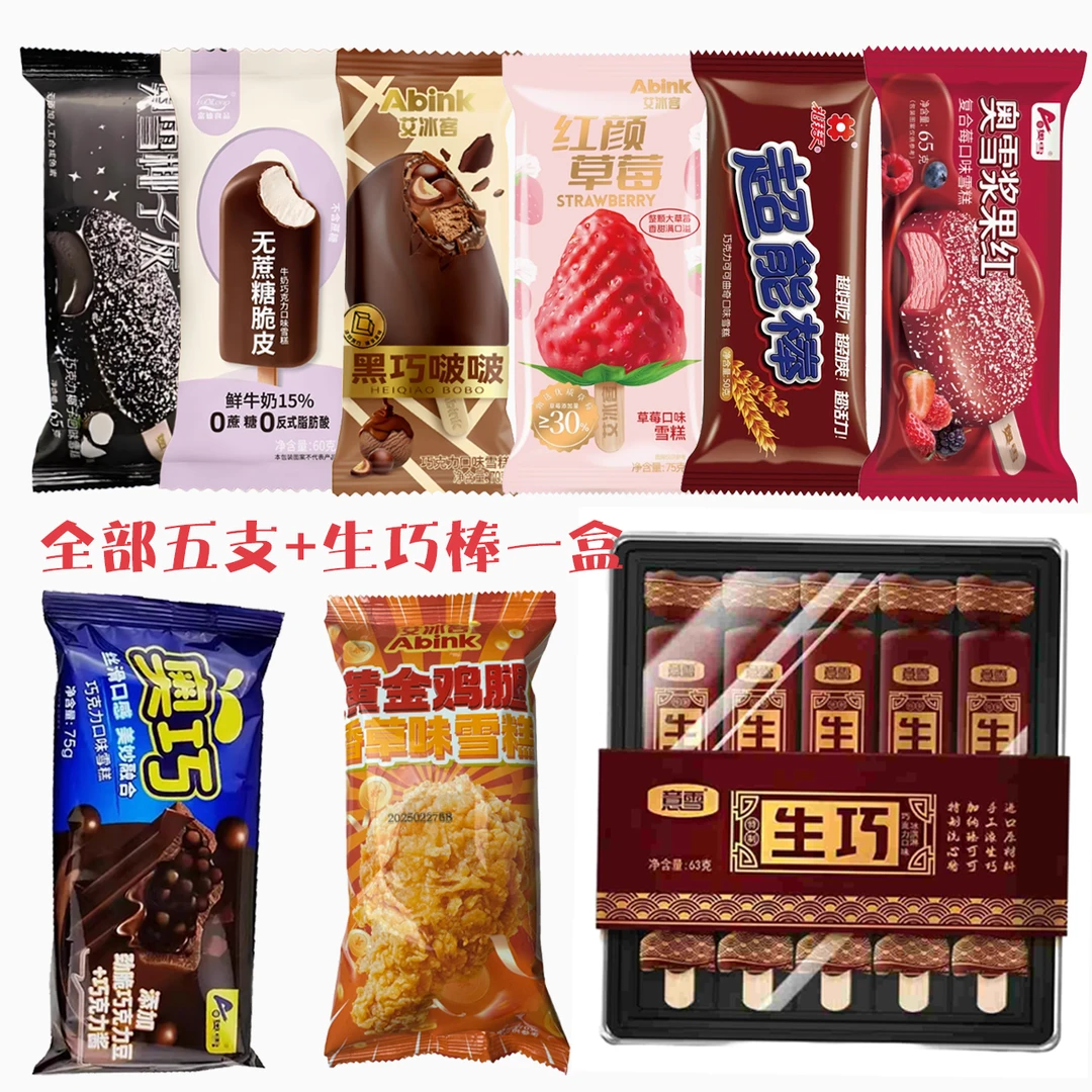 奥雪组合爽翻天冰淇淋45支装冰淇淋雪糕批发网红雪糕超大雪糕