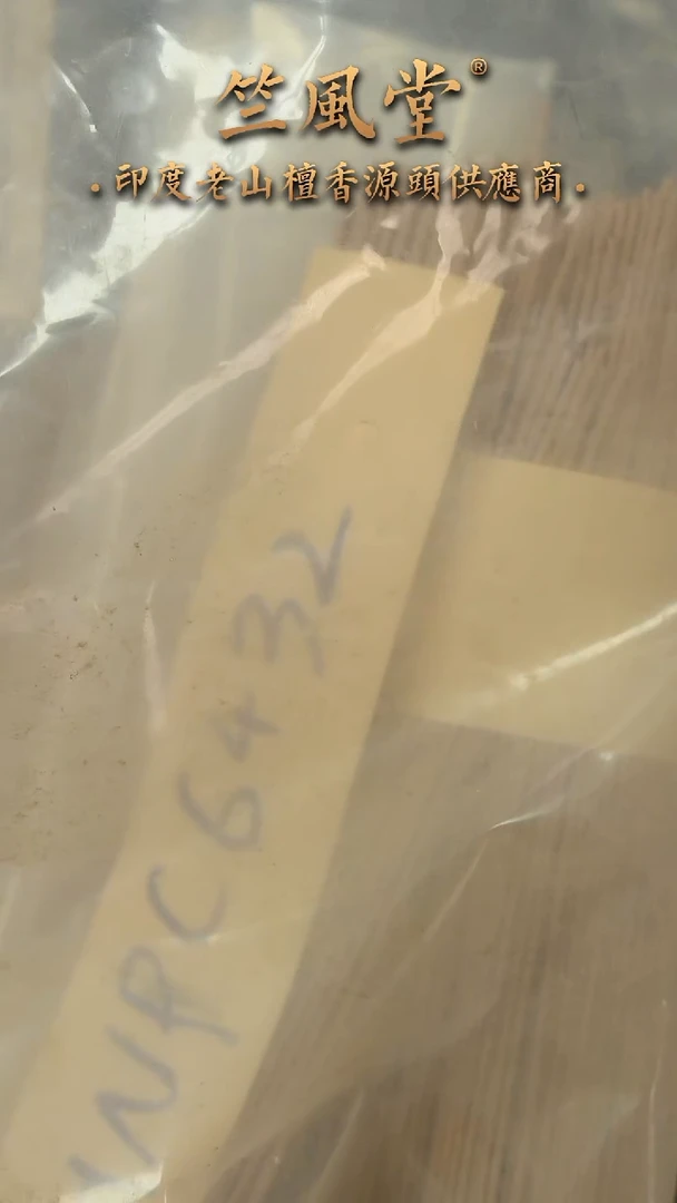 檀香木其他老库存线香 30克装