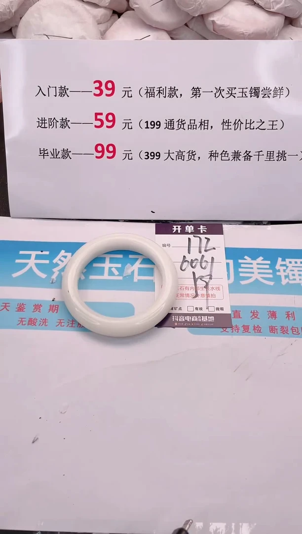 未镶嵌手镯和田玉172