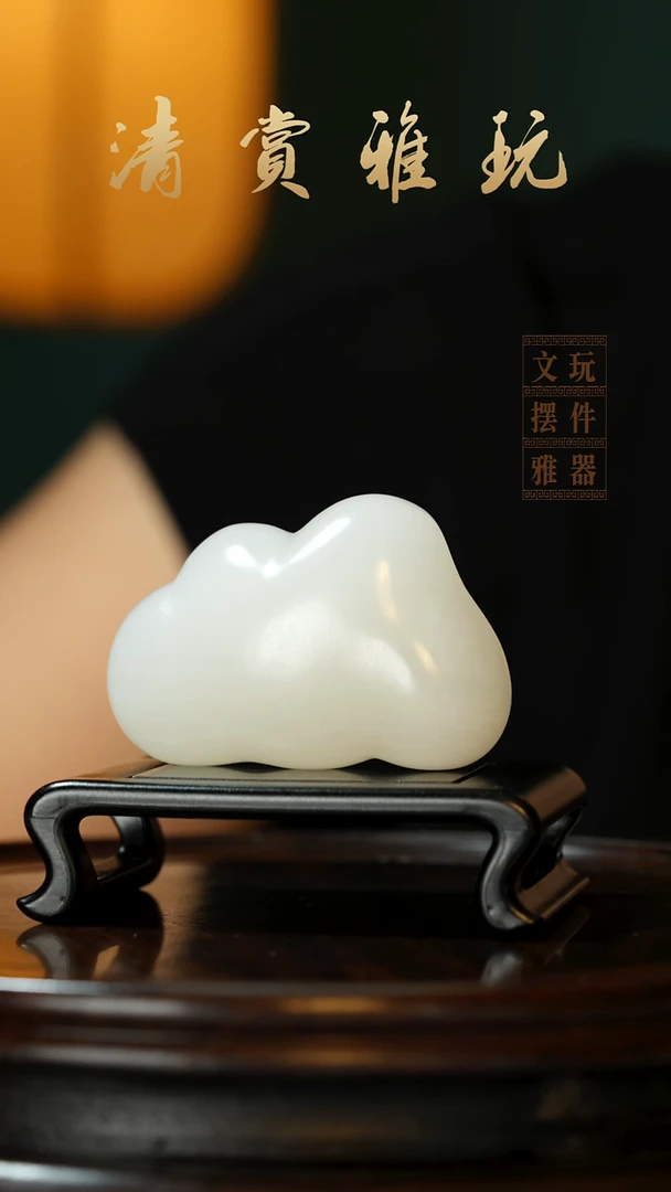 玉《云朵祥云》手把件摆件