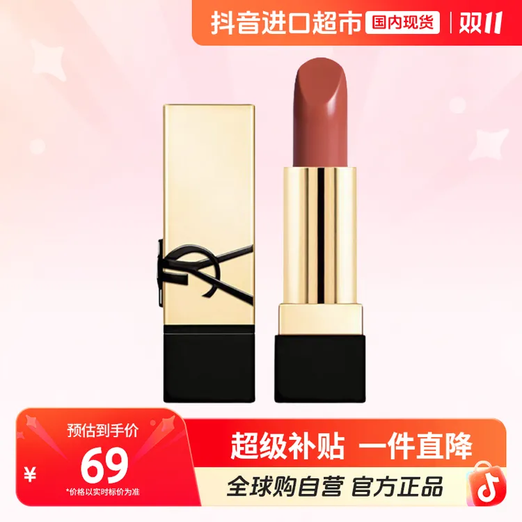 【国内现货】圣罗兰方管口红1.3g全新NM# 裸色圣罗兰口红【h】