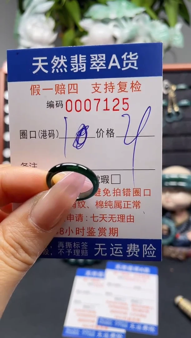 未镶嵌戒指翡翠10*7125
