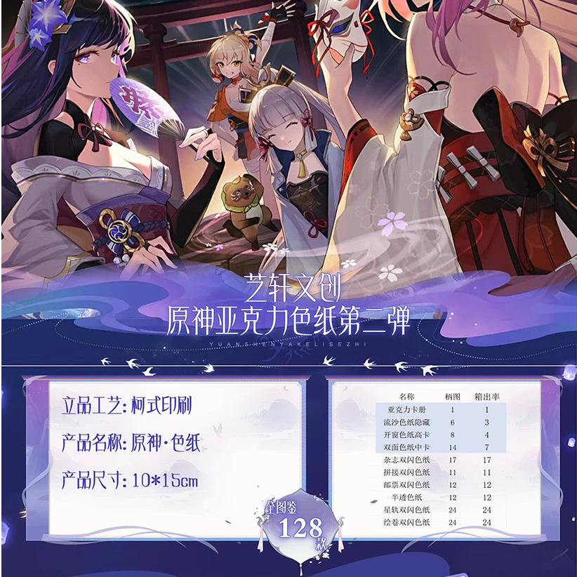 【柒柒祈愿】艺轩文创×原神亚克力色纸第二弹国卡二创