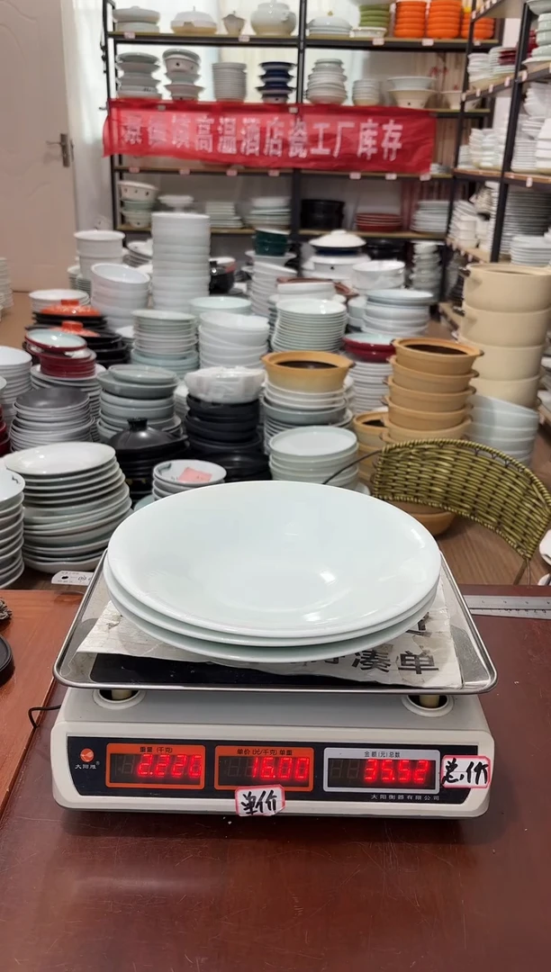 盘431号链接景德镇高温酒店瓷工厂库存