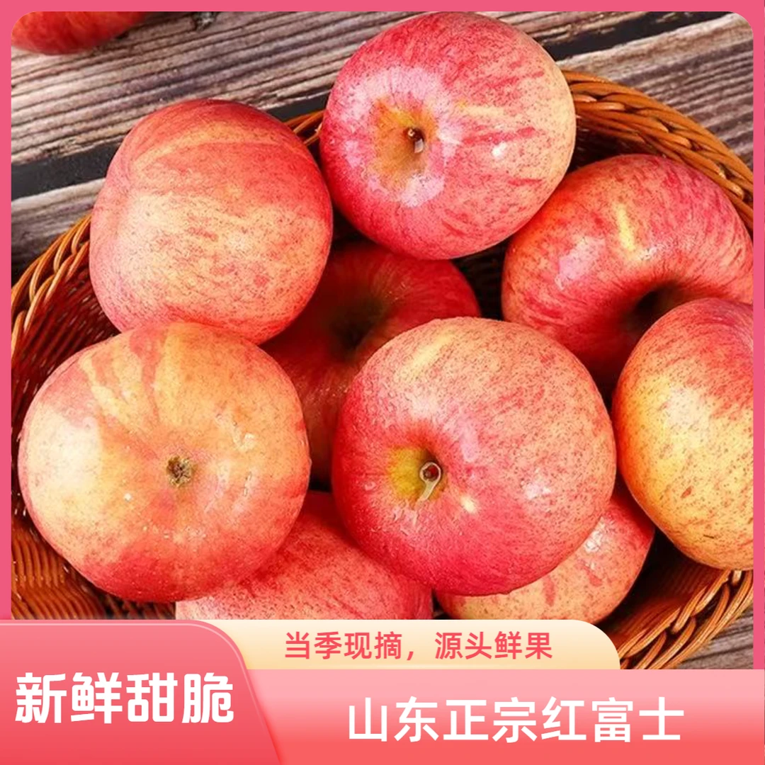（虎哥）正宗烟台栖霞红富士苹果新鲜脆甜产地直发