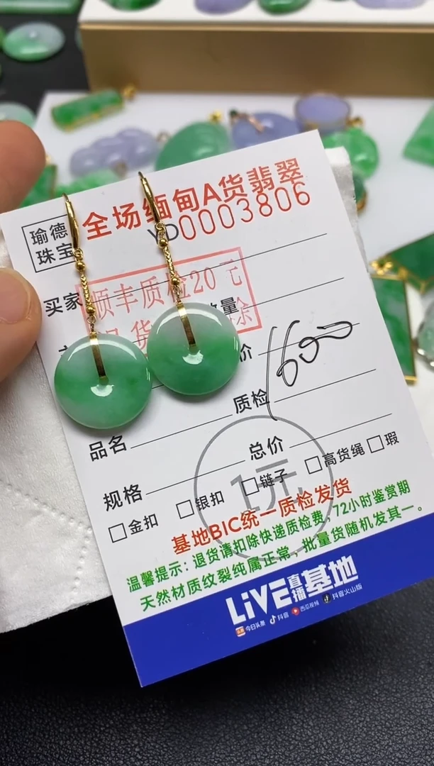 【闪购商品】翡翠吊坠(不含链)未镶嵌耳钩一对
