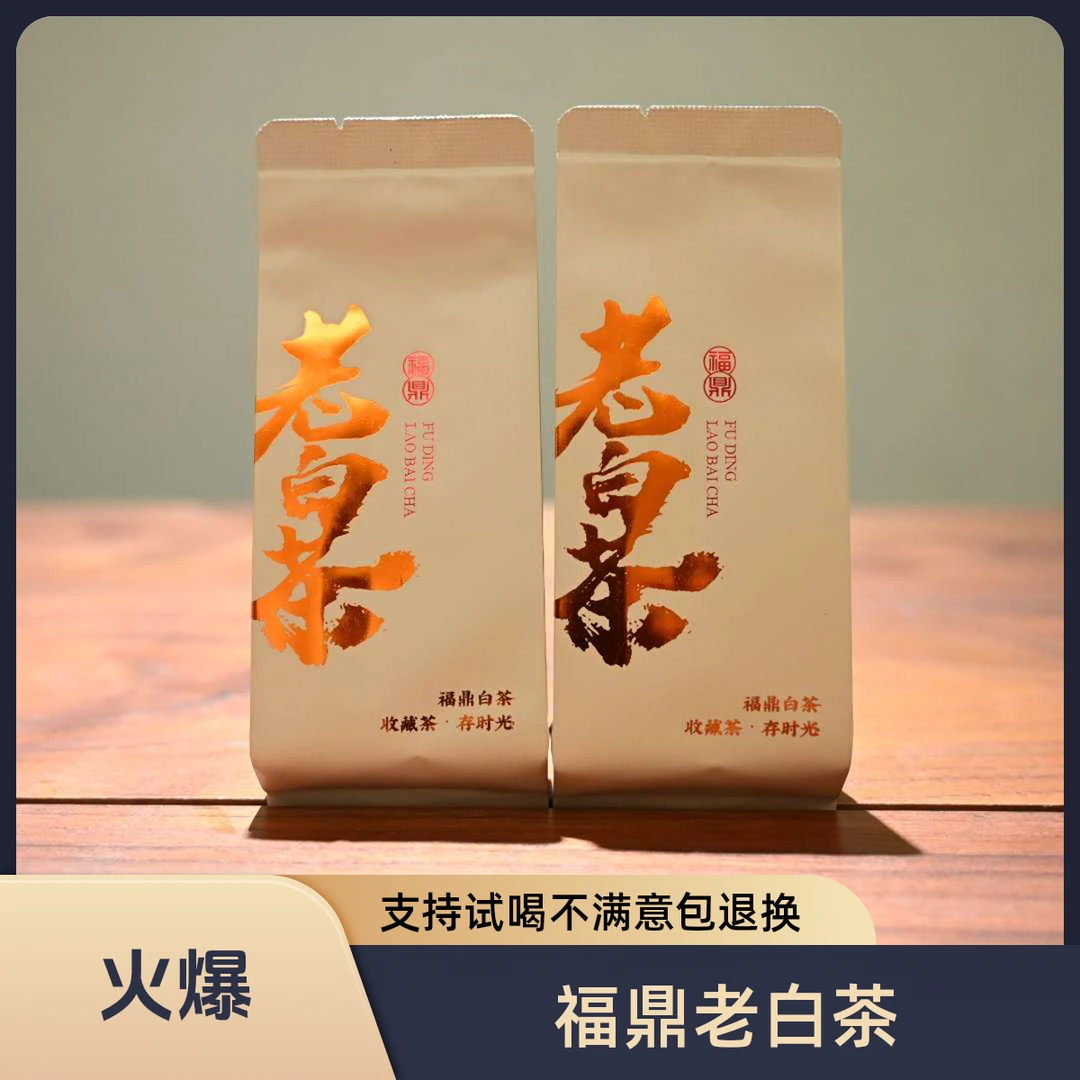 老白茶福建白茶枣香老白茶盒装茶叶日晒好喝