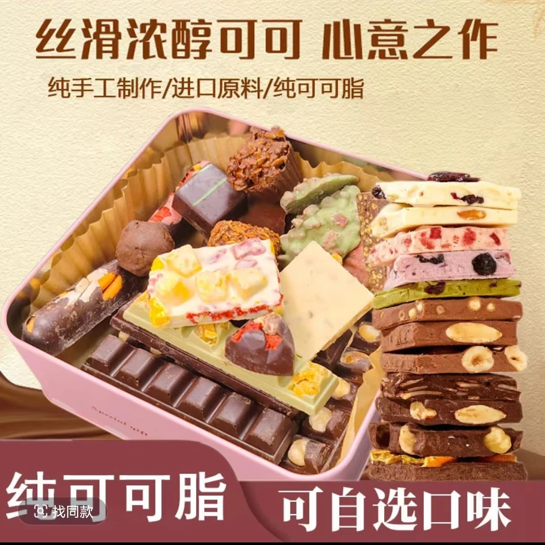 【黑巧工坊纯可可脂】自选手工巧克力冻干夹心巧克力豆块锤条墩