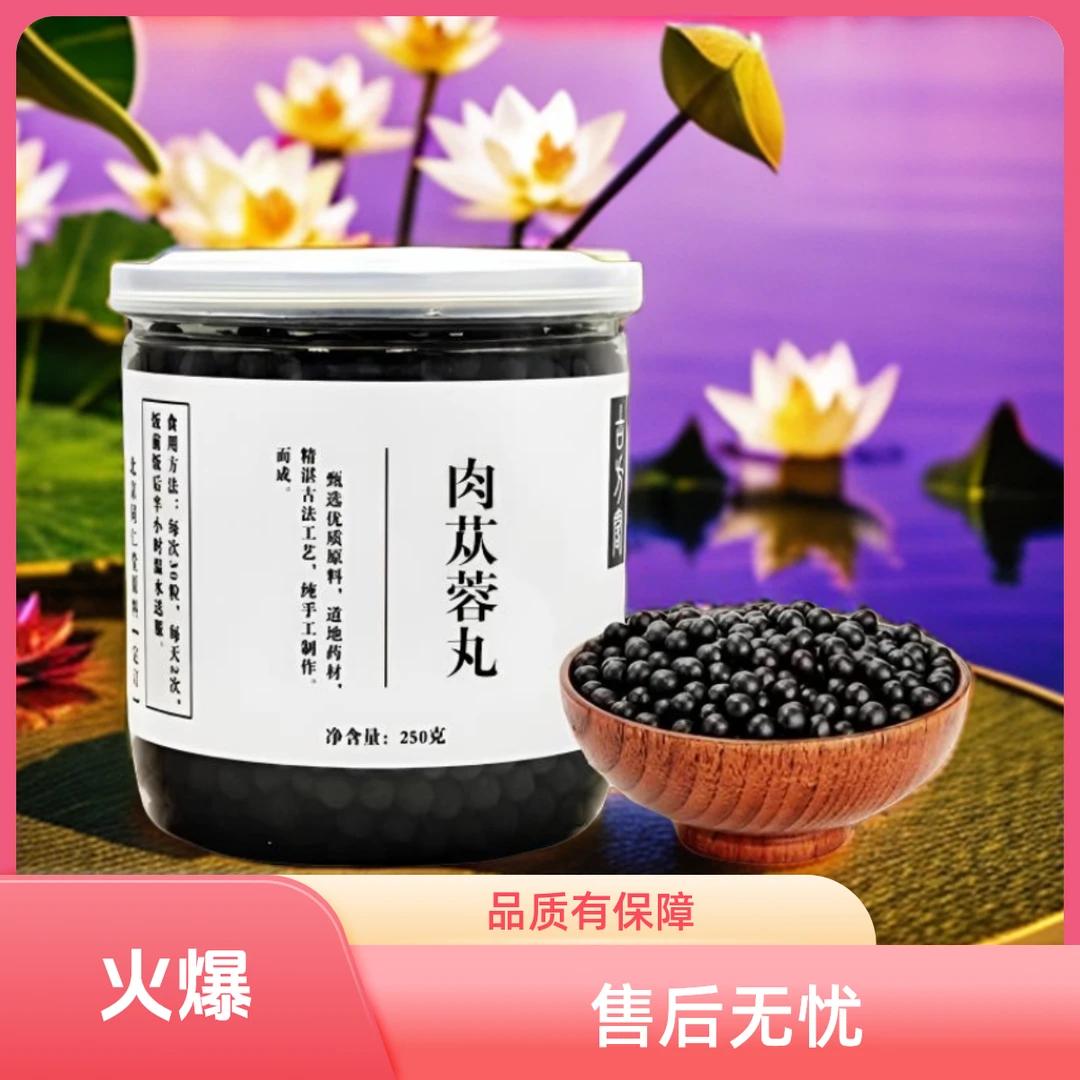 精选新鲜原产地原料 肉苁蓉丸 肉苁蓉散丸 传统工艺 根茎类农产品