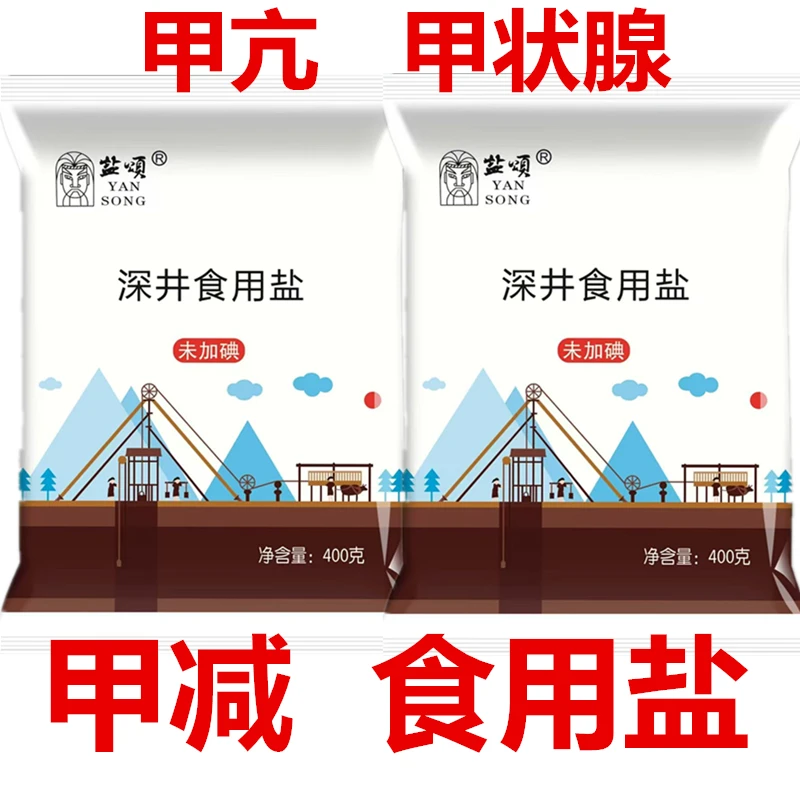 甲亢甲状腺食用盐三高专用盐无碘盐未加碘不含碘的盐不加碘无典盐