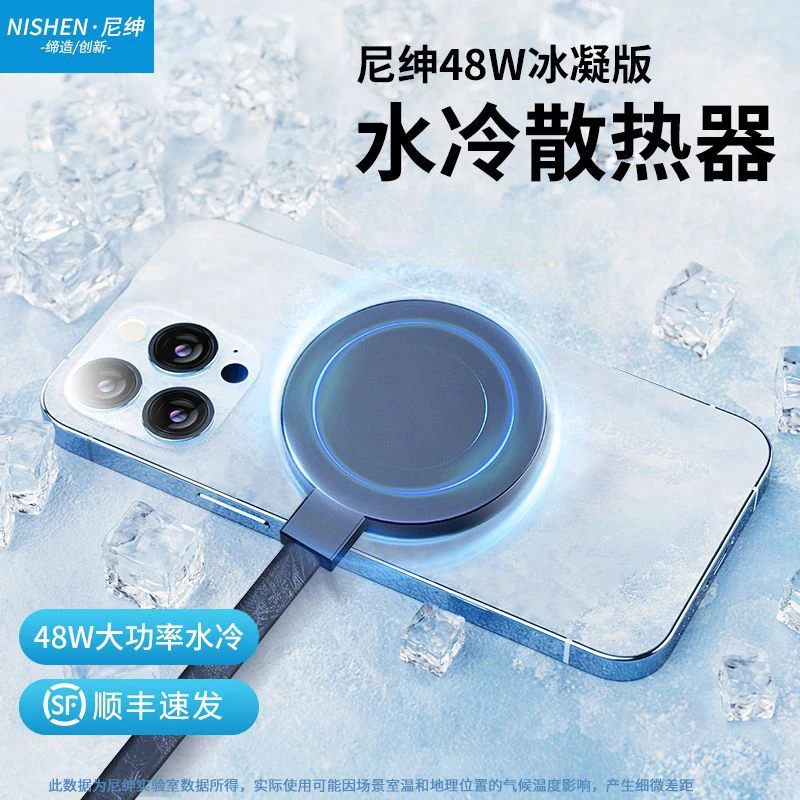 Nisheng/尼绅水冷手机散热器半导体散热降温磁吸吃鸡神器苹果安卓