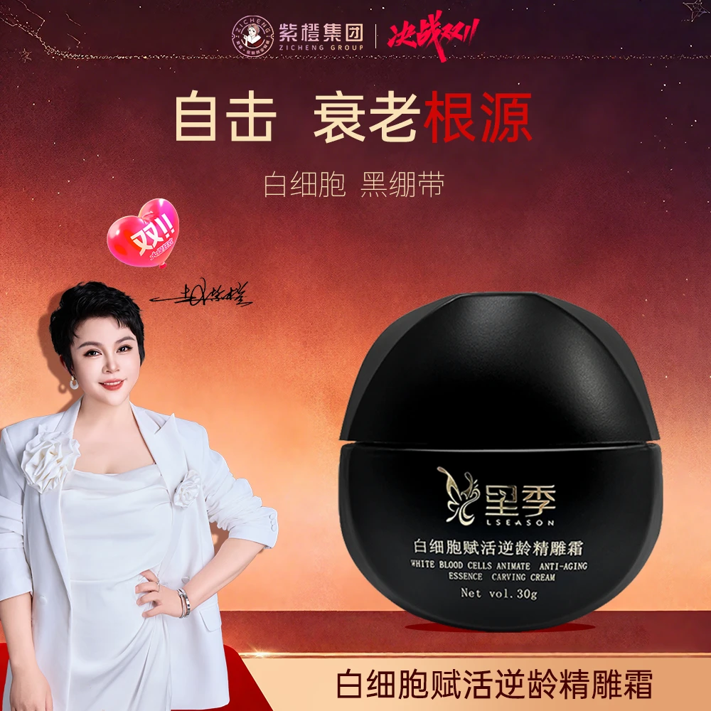 【紫橙】白细胞赋活逆龄精雕霜
