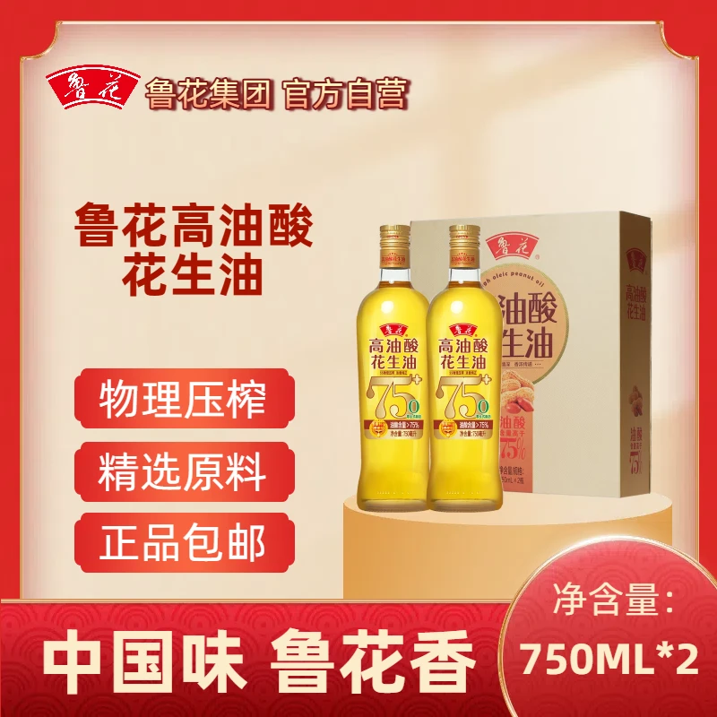 鲁花物理压榨一级高油酸花生油750ml*2精装礼盒