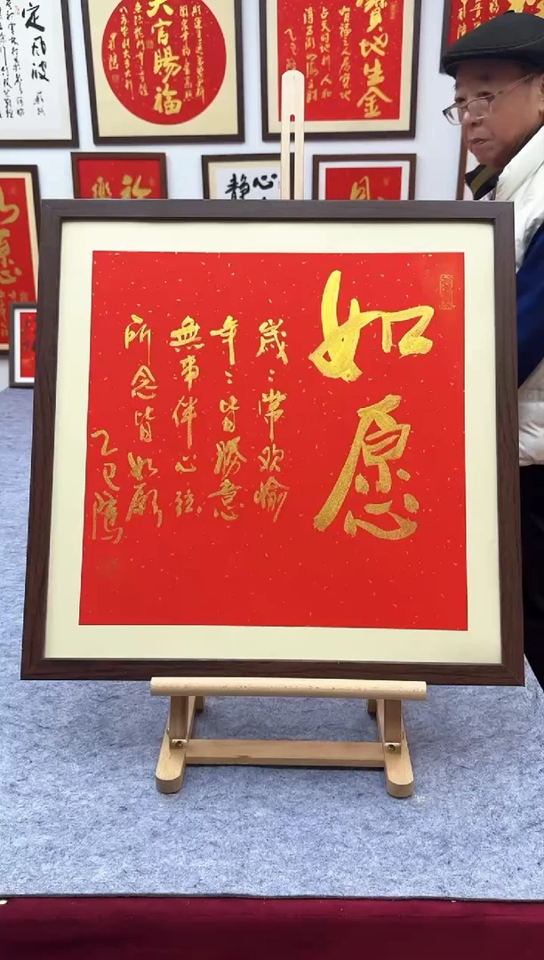 【闪购商品】书法如愿-53*53cm-送画框-马秉忠手写