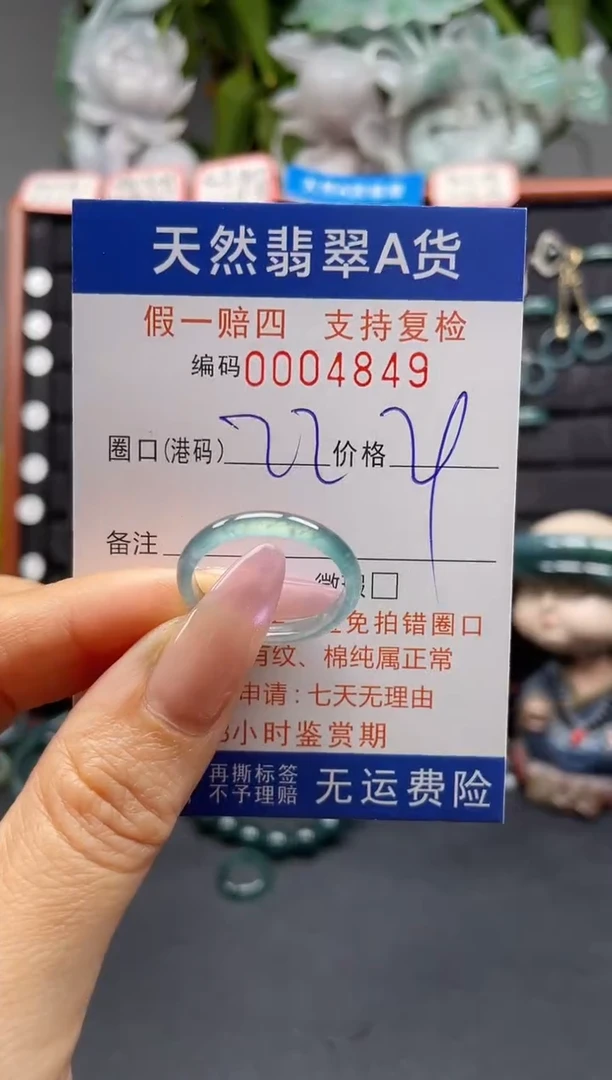 未镶嵌戒指翡翠22*4849