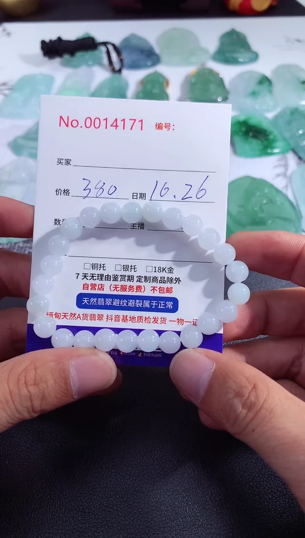 颈饰未镶嵌翡翠手串