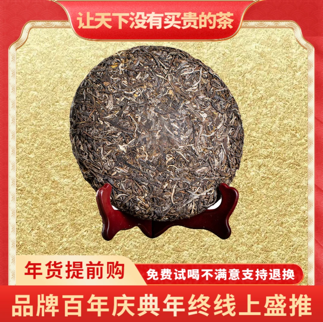【琴姐蛇年大吉专属】正宗云南普洱茶普大师红星曼松生茶茶叶
