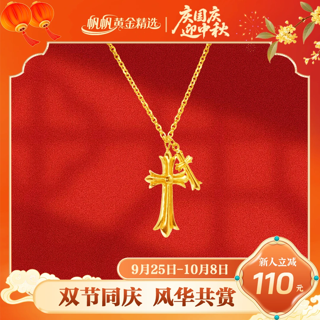 【帆帆精选】大克罗心套链5D足金999【零附加】精致百搭通勤