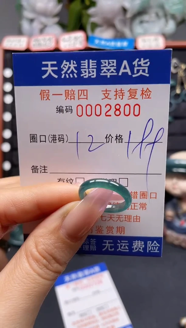 未镶嵌戒指翡翠12*2800