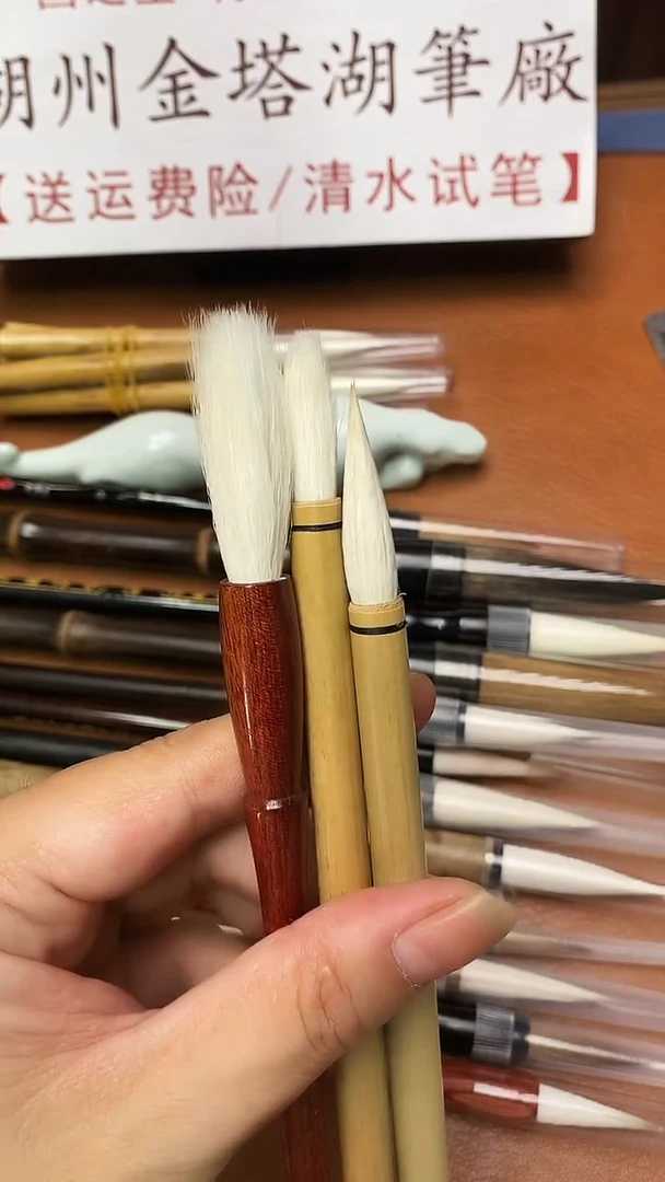 秀美组合等3支 老羊毫