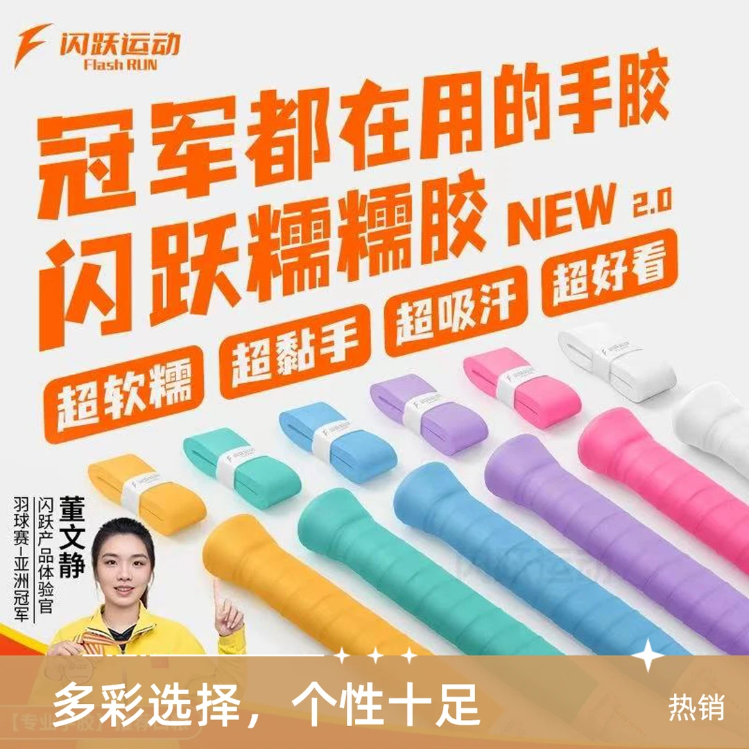 雷魄羽毛球专业级糯糯胶口粮手胶软糯粘性手感耐磨装饰暖震糯糯胶