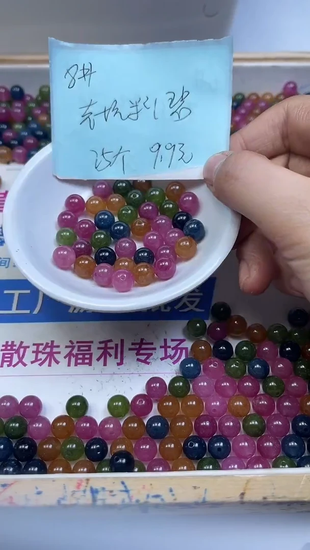 未镶嵌散珠碧玺C525 老坑碧玺8mm25个9.9元