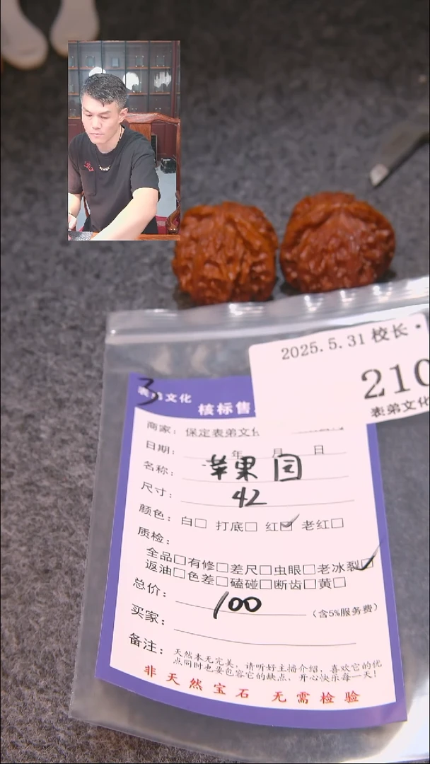 文玩核桃吊坠210苹果圆表弟文化