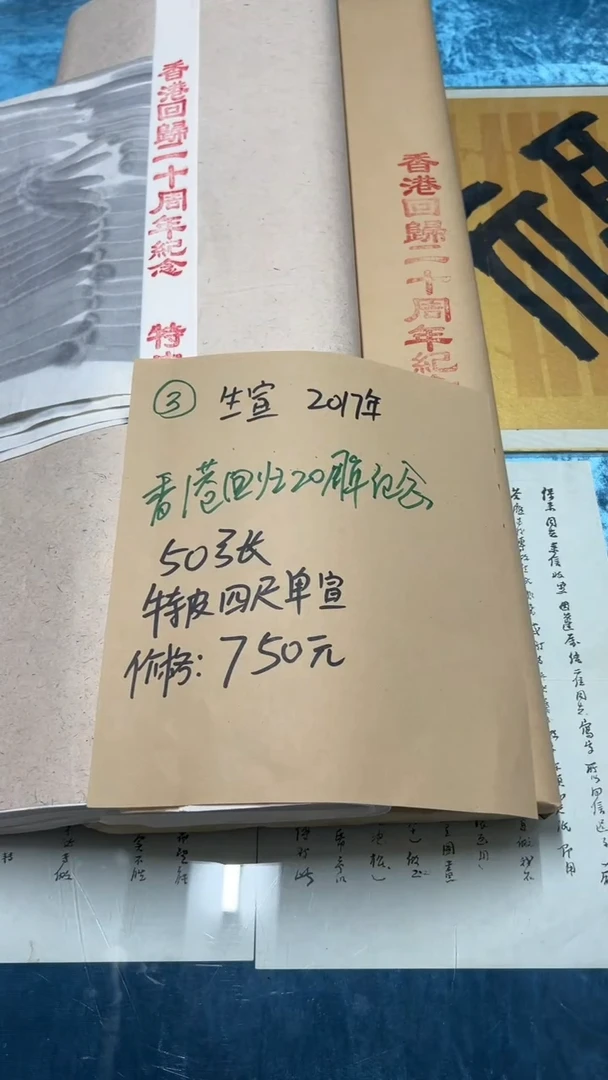 3号香港四归20周年纪念/50张