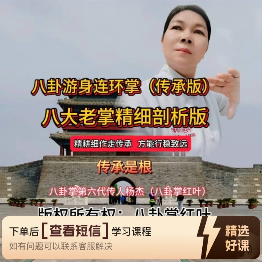 八卦游身连环掌老八掌(传承版)教学(留意短信解锁课程)