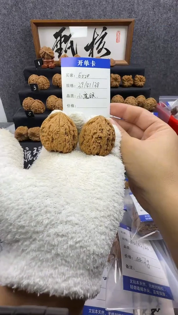 把件文玩核桃E024 39尺小魔眼