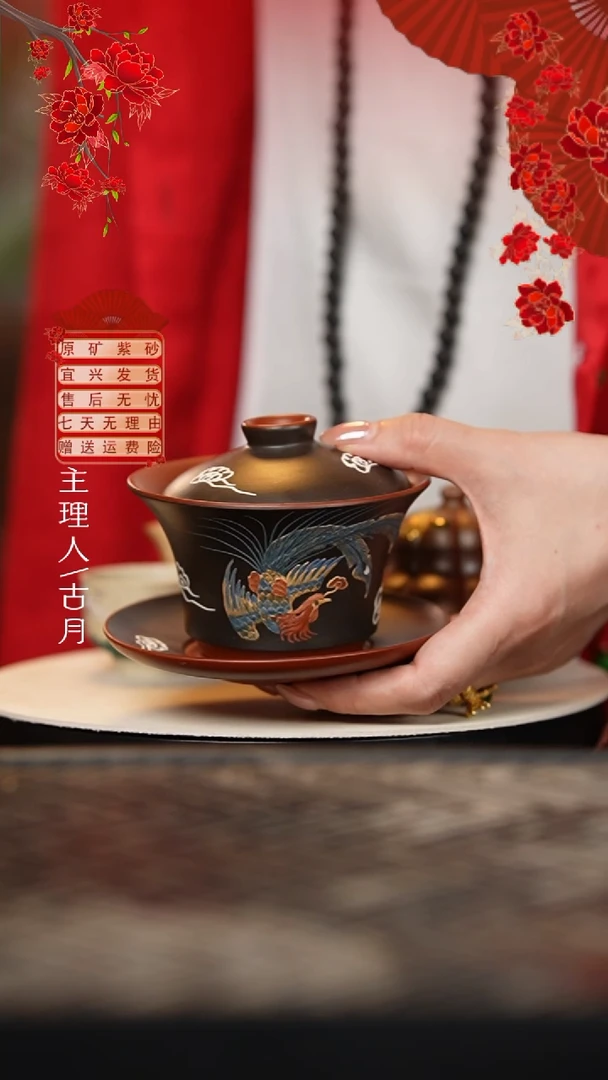 【古月壶来】HS662大红袍“凤祥”盖碗