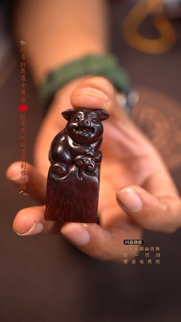 檀香紫檀（小叶紫檀）福猪印章
