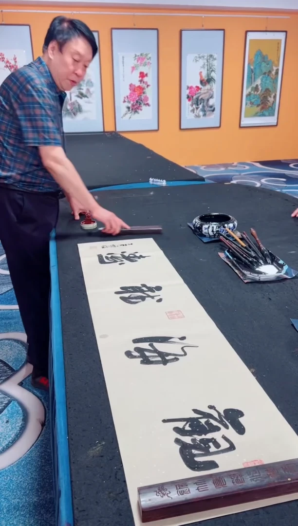 书法观海听涛冯增波书法